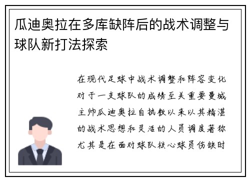 瓜迪奥拉在多库缺阵后的战术调整与球队新打法探索