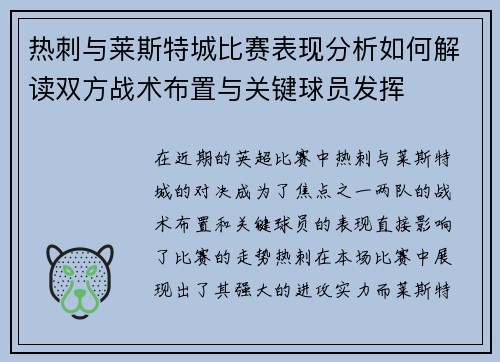 热刺与莱斯特城比赛表现分析如何解读双方战术布置与关键球员发挥