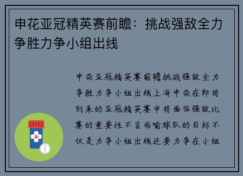 申花亚冠精英赛前瞻:挑战强敌全力争胜力争小组出线 申花亚冠精英赛前瞻:挑战强敌全力争胜力争小组出线
